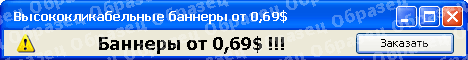 Баннер с высоким CTR