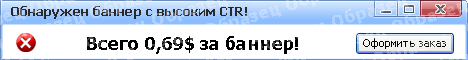 Баннер с высоким CTR